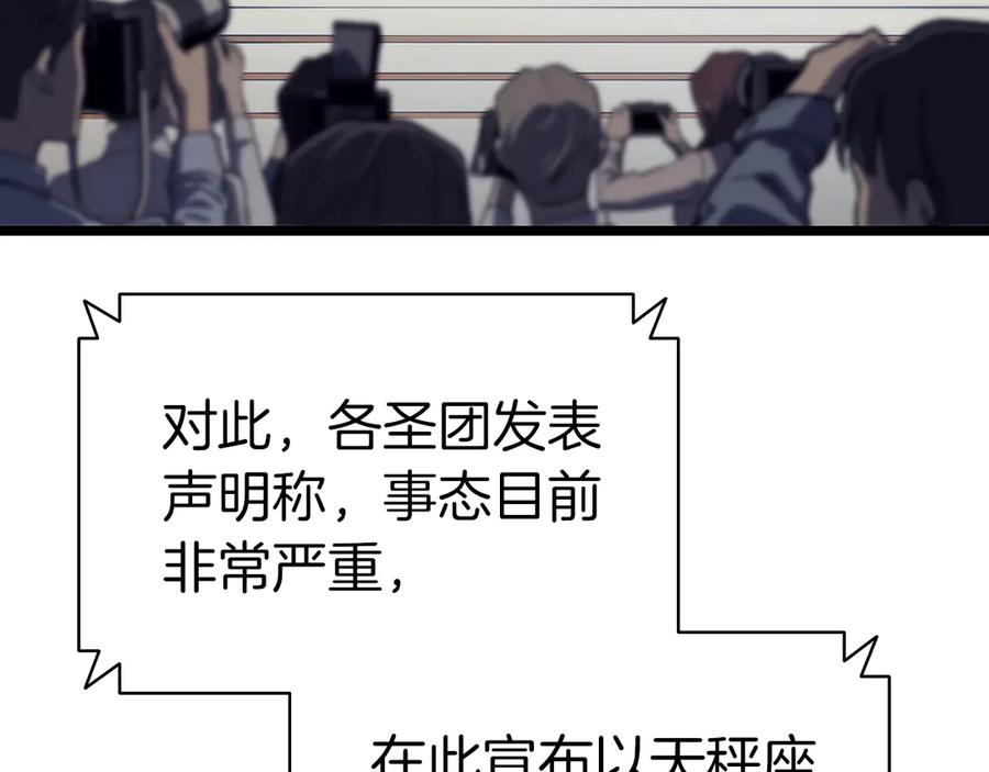 《灾难级英雄归来》第80话 红色之眼 第69页