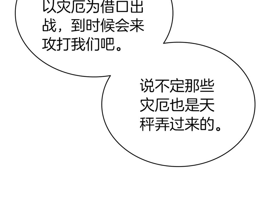 《灾难级英雄归来》第80话 红色之眼 第76页