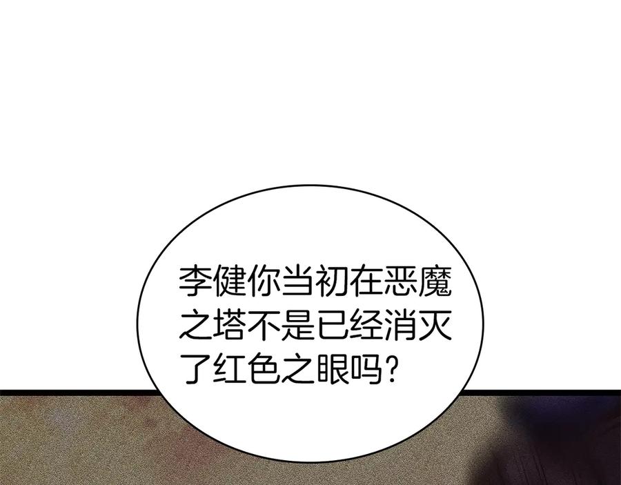《灾难级英雄归来》第80话 红色之眼 第80页