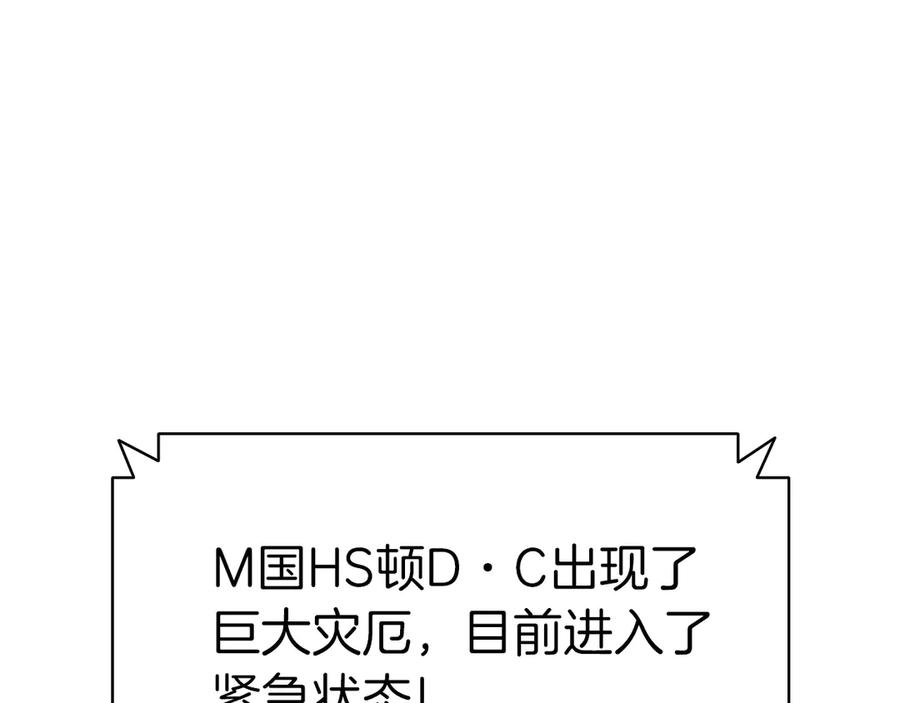 《灾难级英雄归来》第80话 红色之眼 第64页