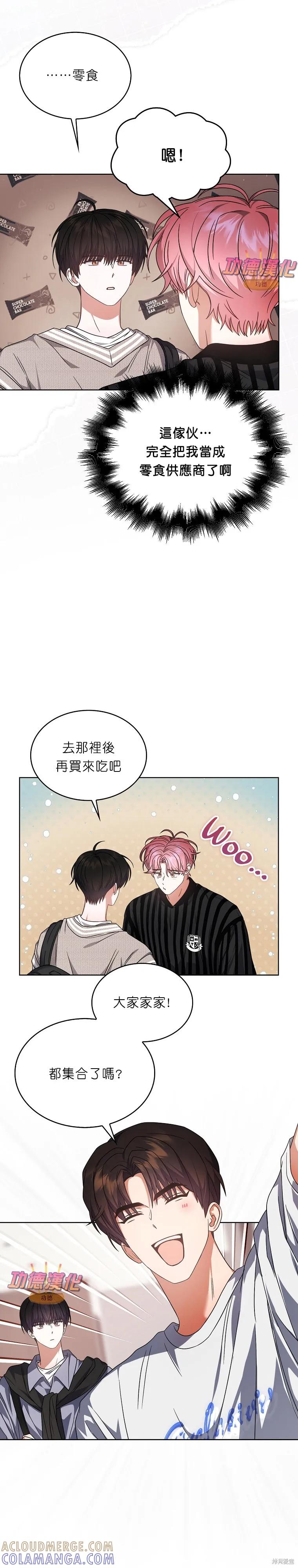 《得了不出道就会死的病》第85话 第15页