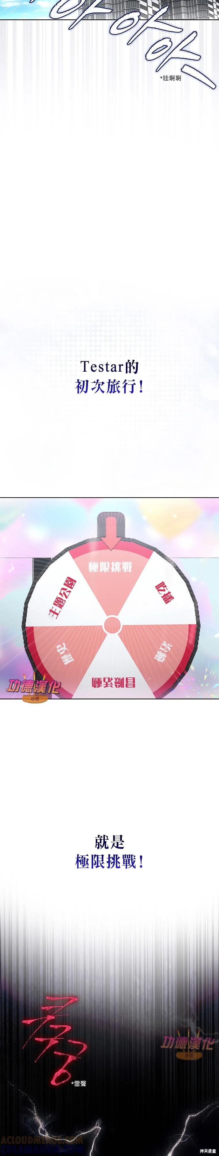 《得了不出道就会死的病》第85话 第17页