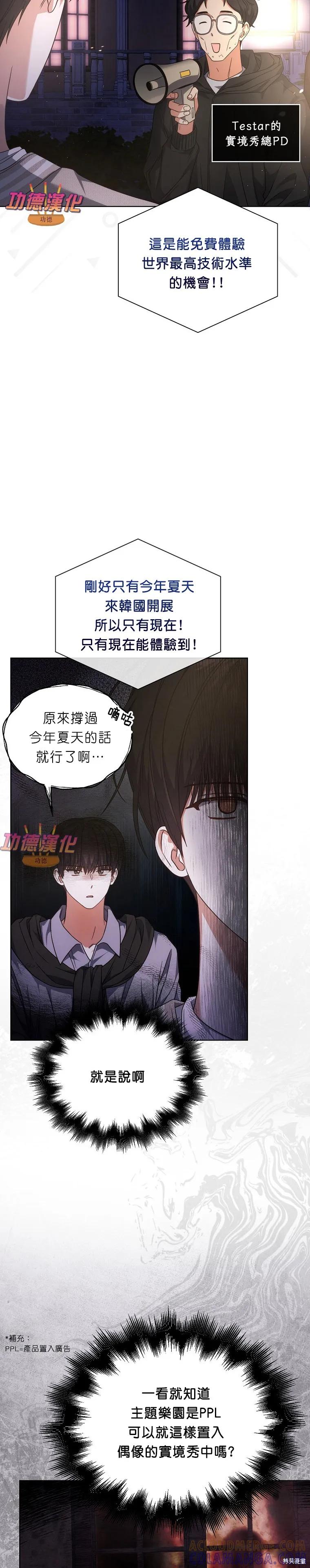 《得了不出道就会死的病》第85话 第19页