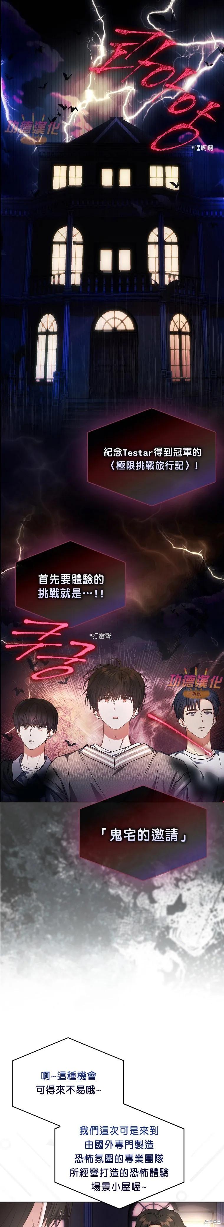 《得了不出道就会死的病》第85话 第18页