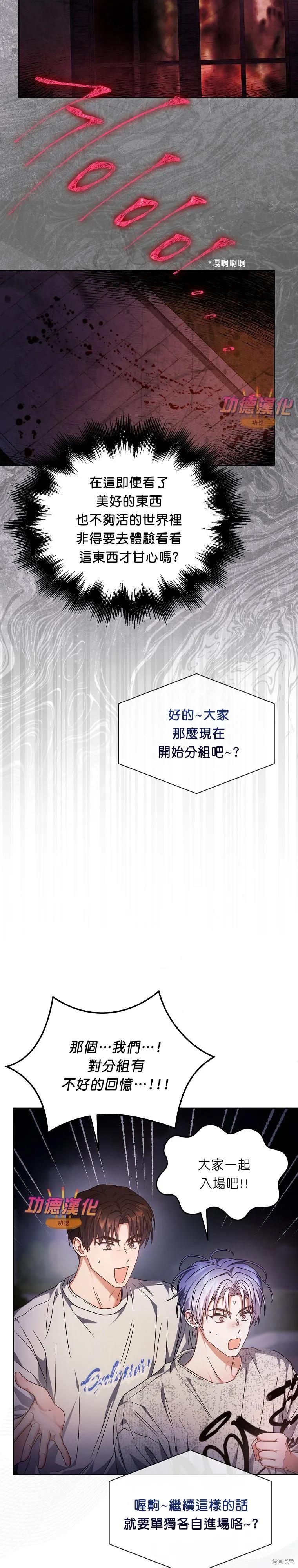 《得了不出道就会死的病》第85话 第20页