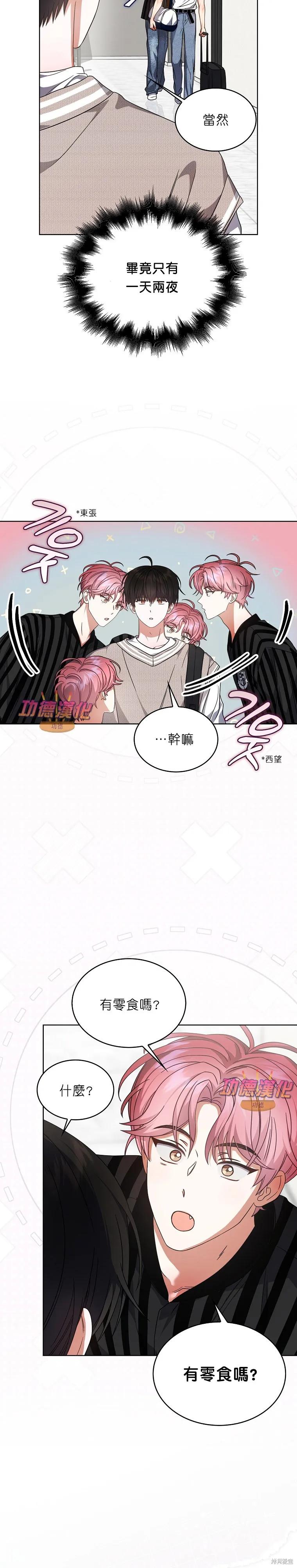 《得了不出道就会死的病》第85话 第14页
