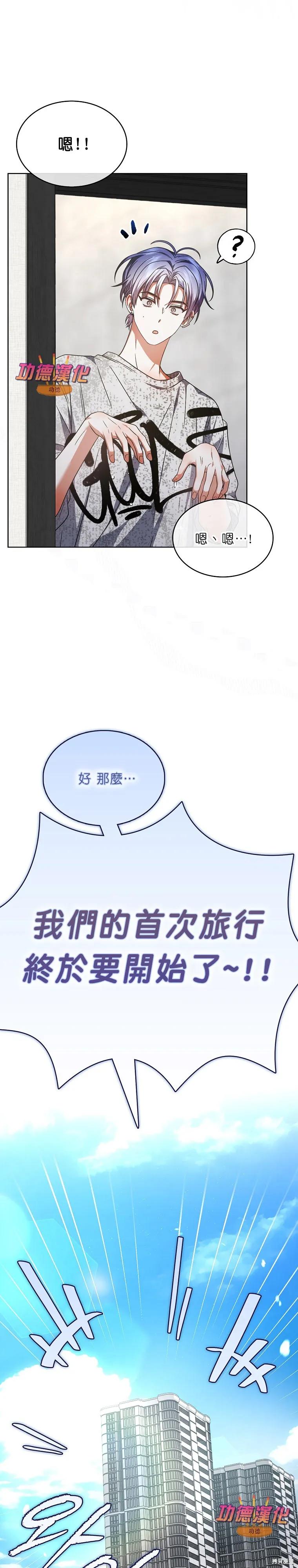 《得了不出道就会死的病》第85话 第16页