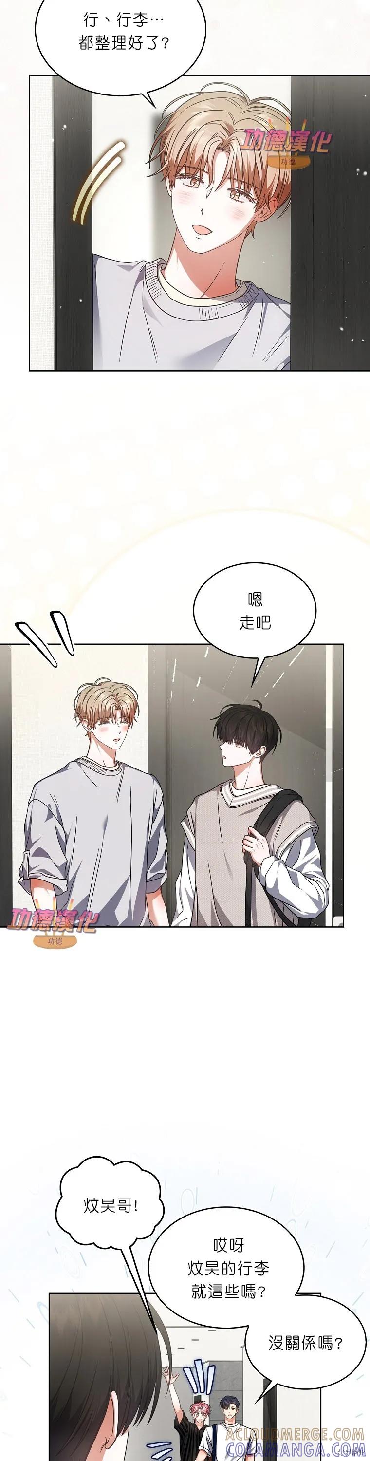 《得了不出道就会死的病》第85话 第13页