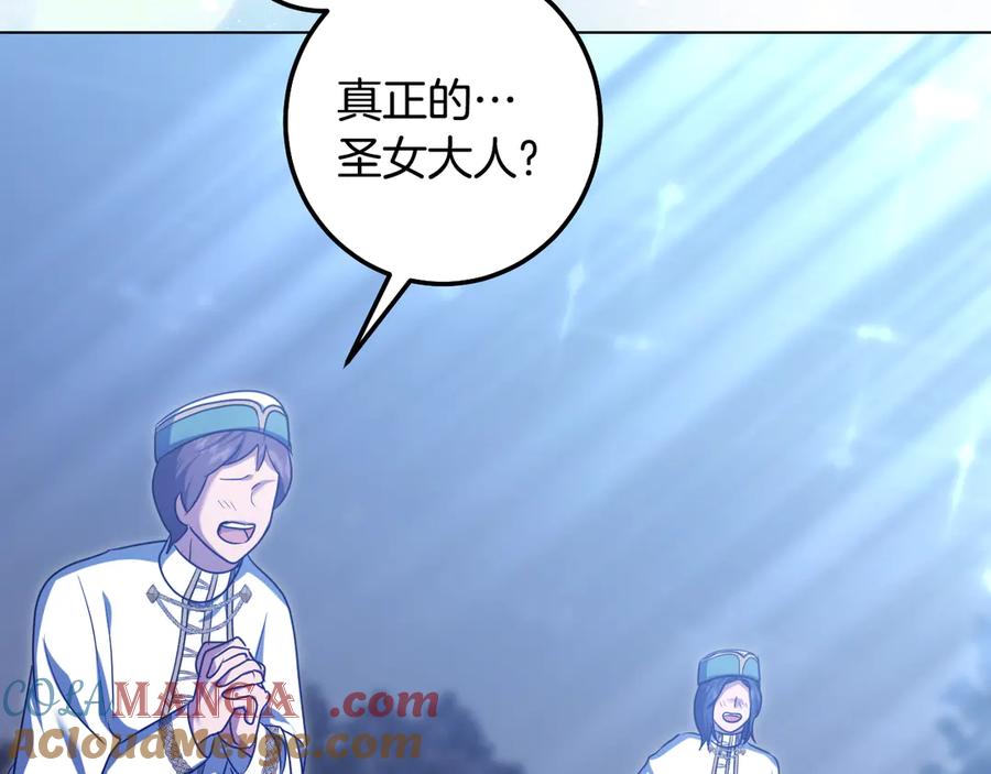 冒牌圣女等待离场 第87话 绝处逢生 第97页