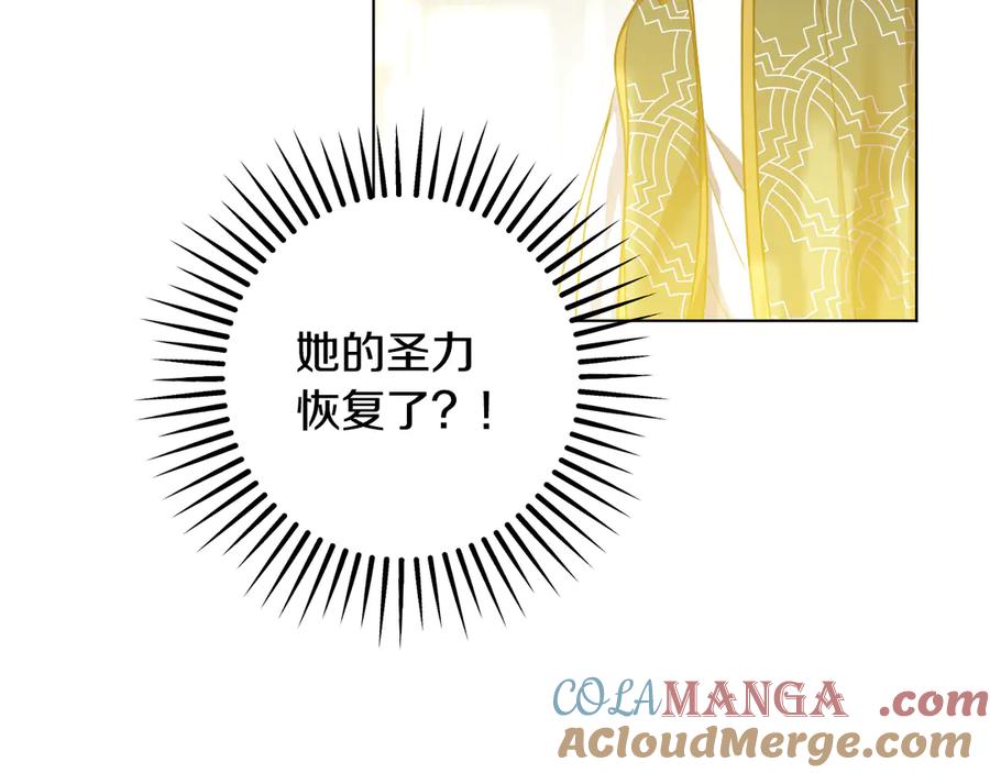 冒牌圣女等待离场 第87话 绝处逢生 第101页