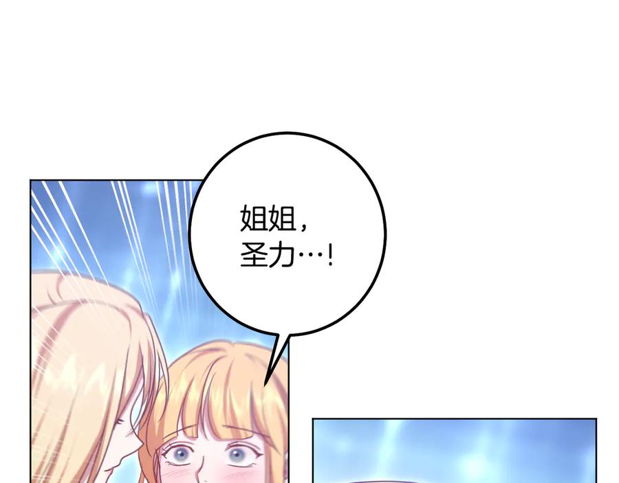 冒牌圣女等待离场 第87话 绝处逢生 第103页