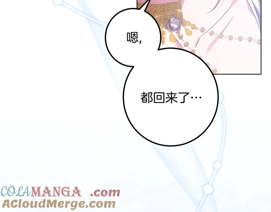 冒牌圣女等待离场 第87话 绝处逢生 第105页