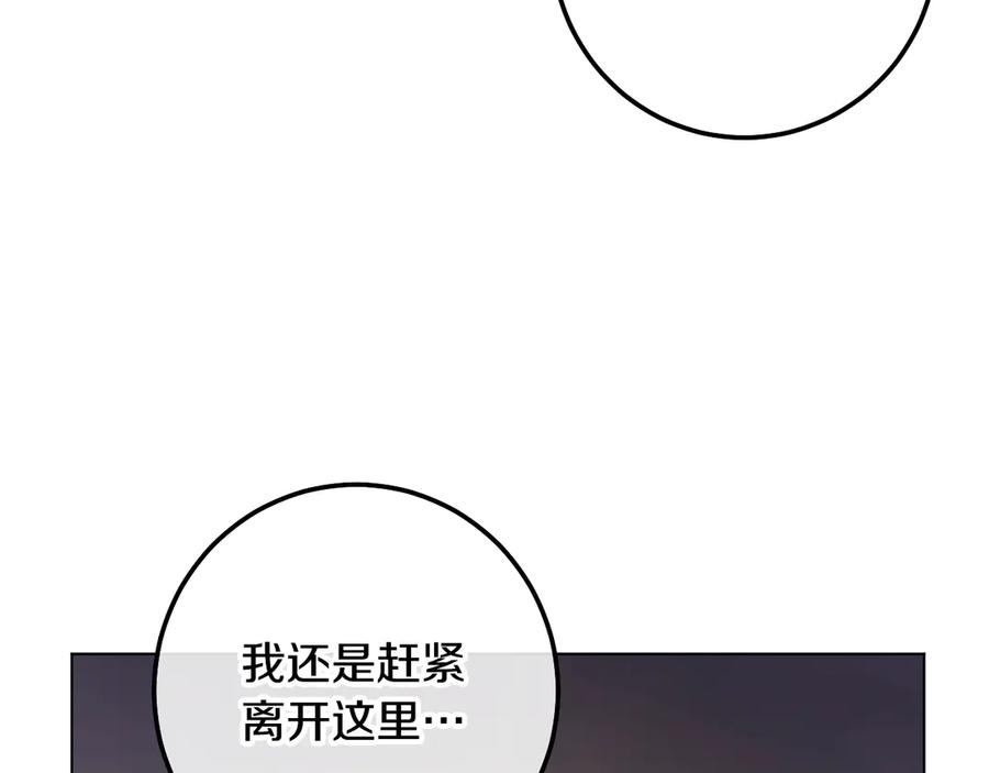 冒牌圣女等待离场 第87话 绝处逢生 第118页