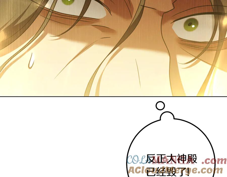 冒牌圣女等待离场 第87话 绝处逢生 第117页