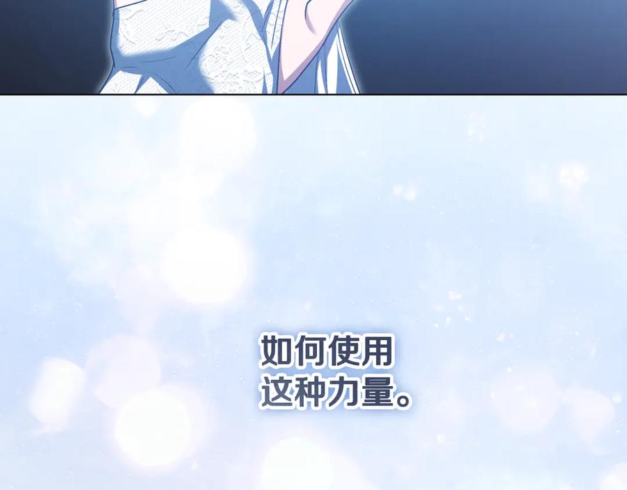 冒牌圣女等待离场 第87话 绝处逢生 第110页