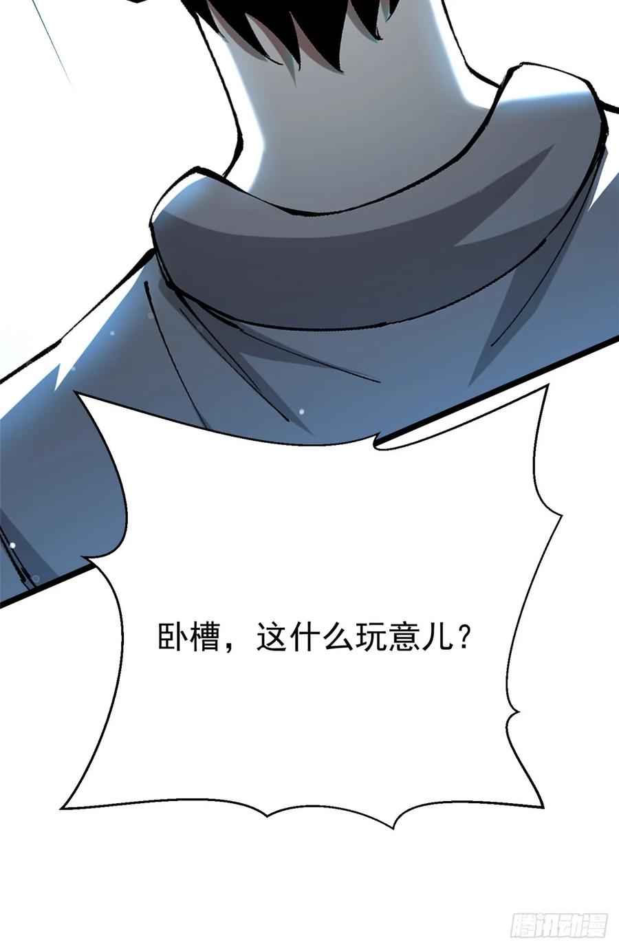 《我真不想学禁咒》第7话 第96页