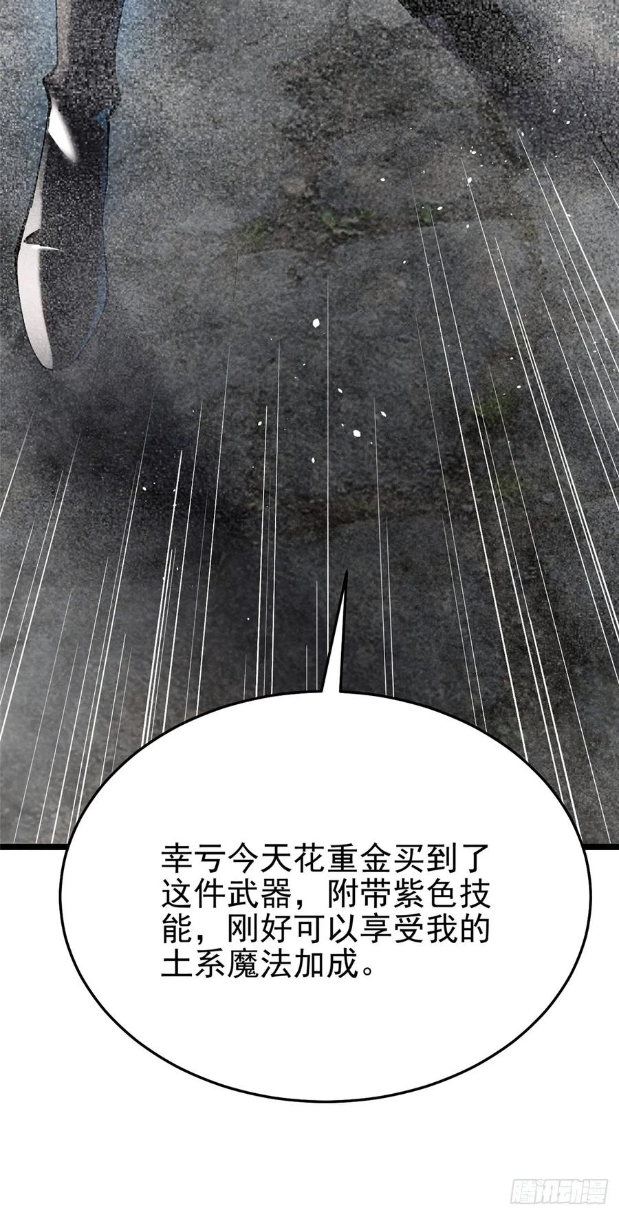 《我真不想学禁咒》第7话 第82页