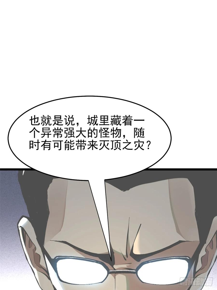 《我真不想学禁咒》第7话 第20页