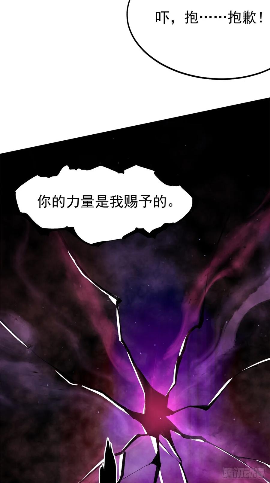 《我真不想学禁咒》第7话 第54页