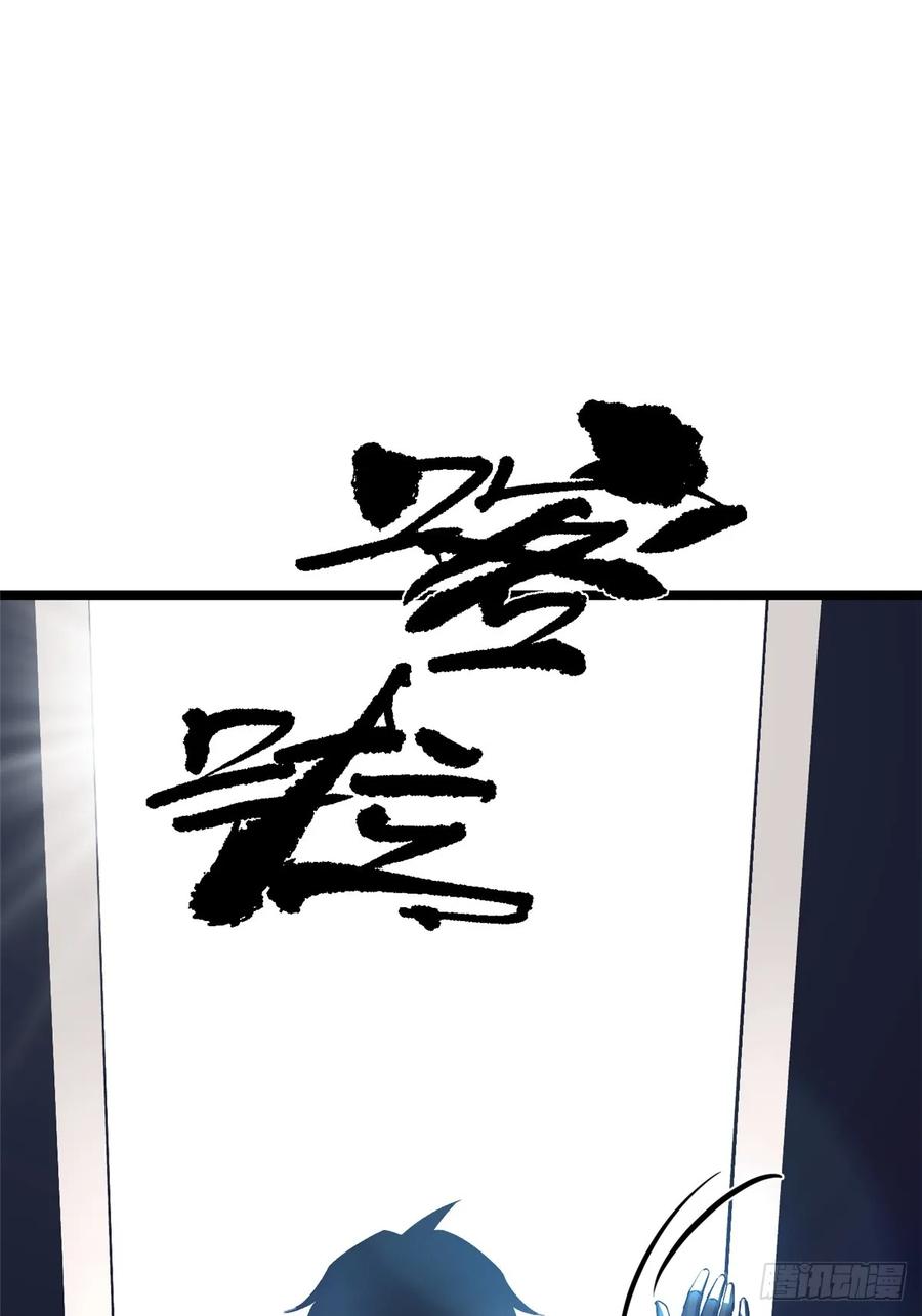 《我真不想学禁咒》第7话 第83页