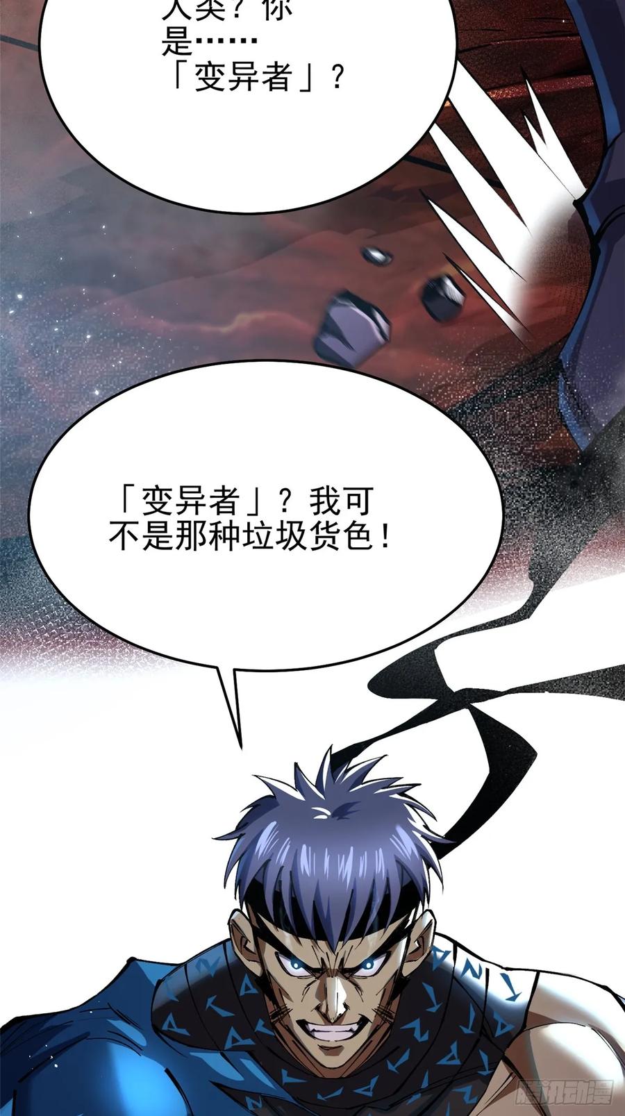 《我真不想学禁咒》第7话 第26页