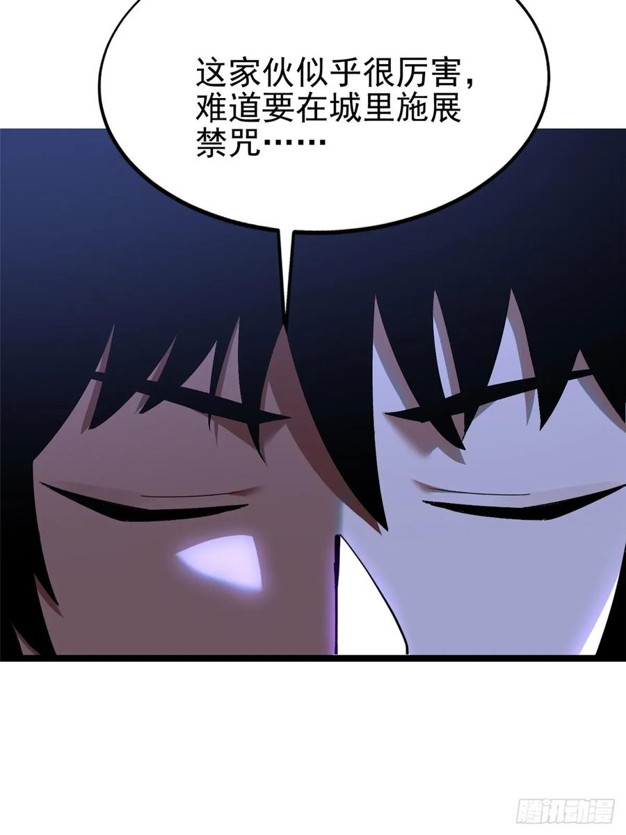 《我真不想学禁咒》第7话 第111页