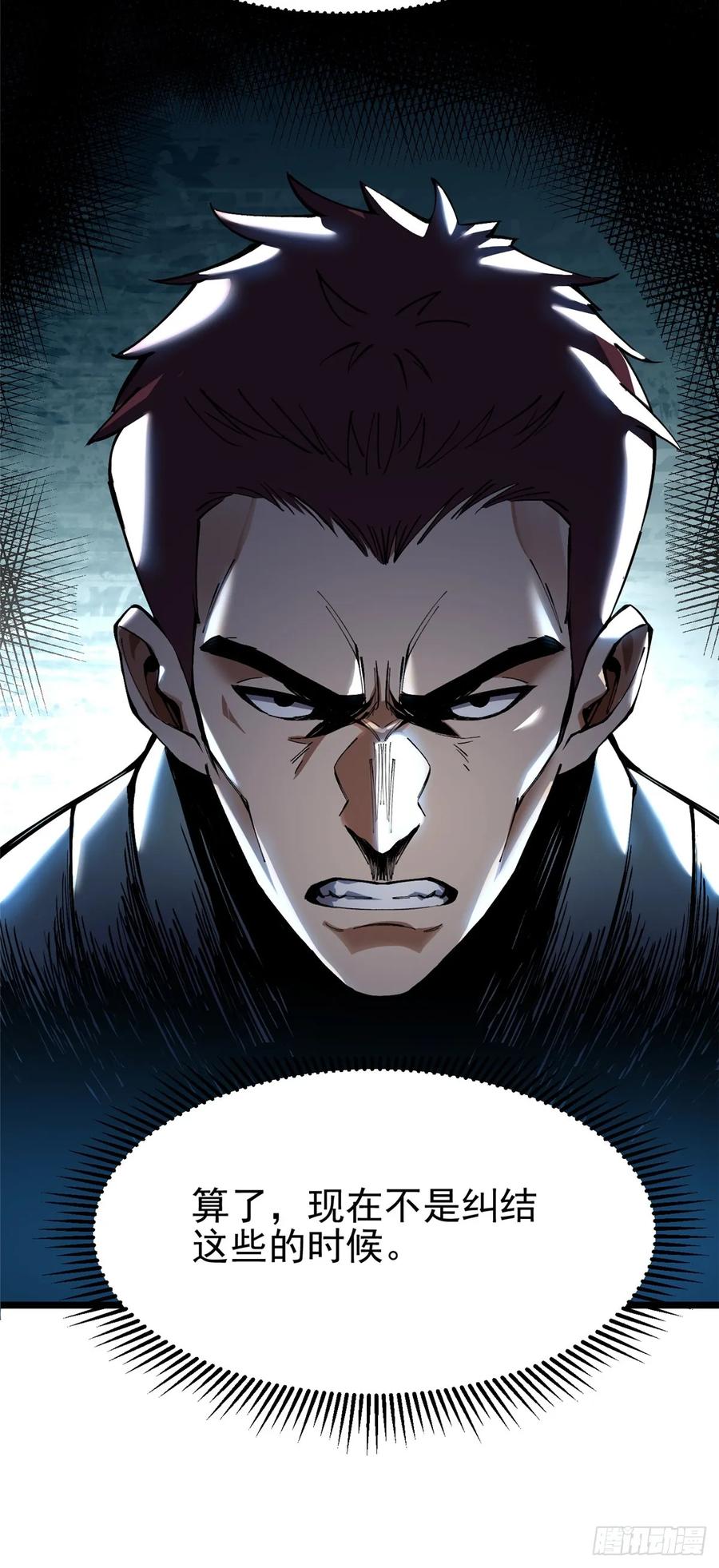 《我真不想学禁咒》第7话 第30页