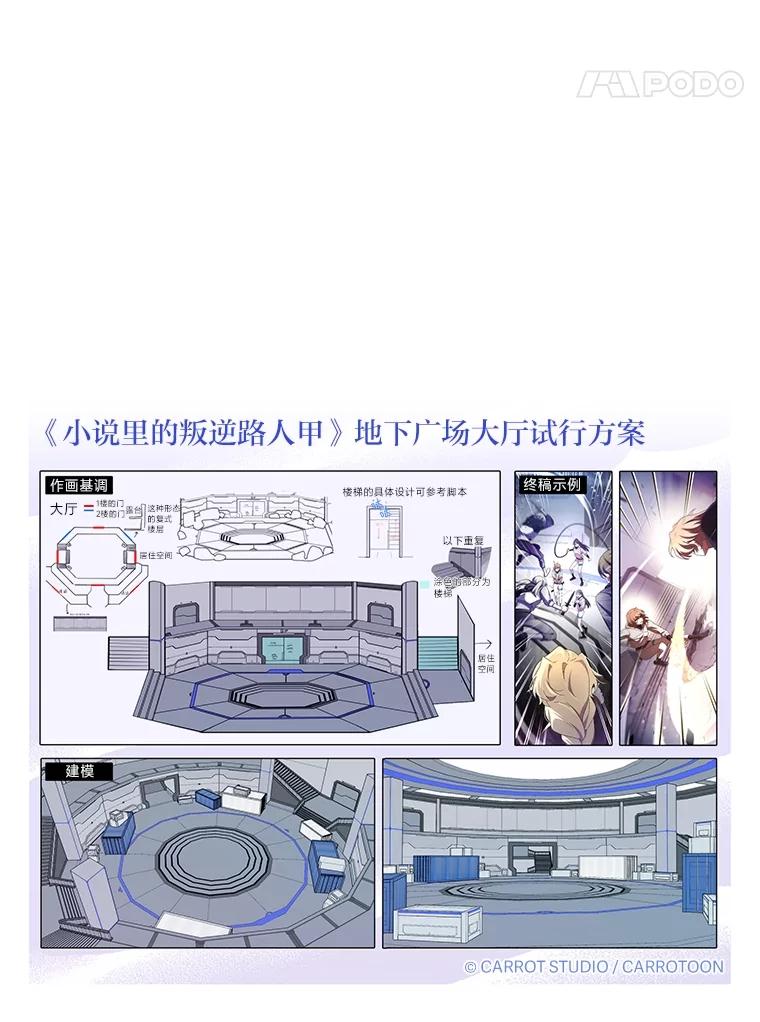 《小说里的叛逆路人甲》94.勇往直前 第163页