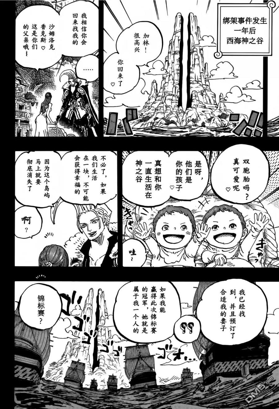 海贼王 第1159话 命运之岛！ 第4页