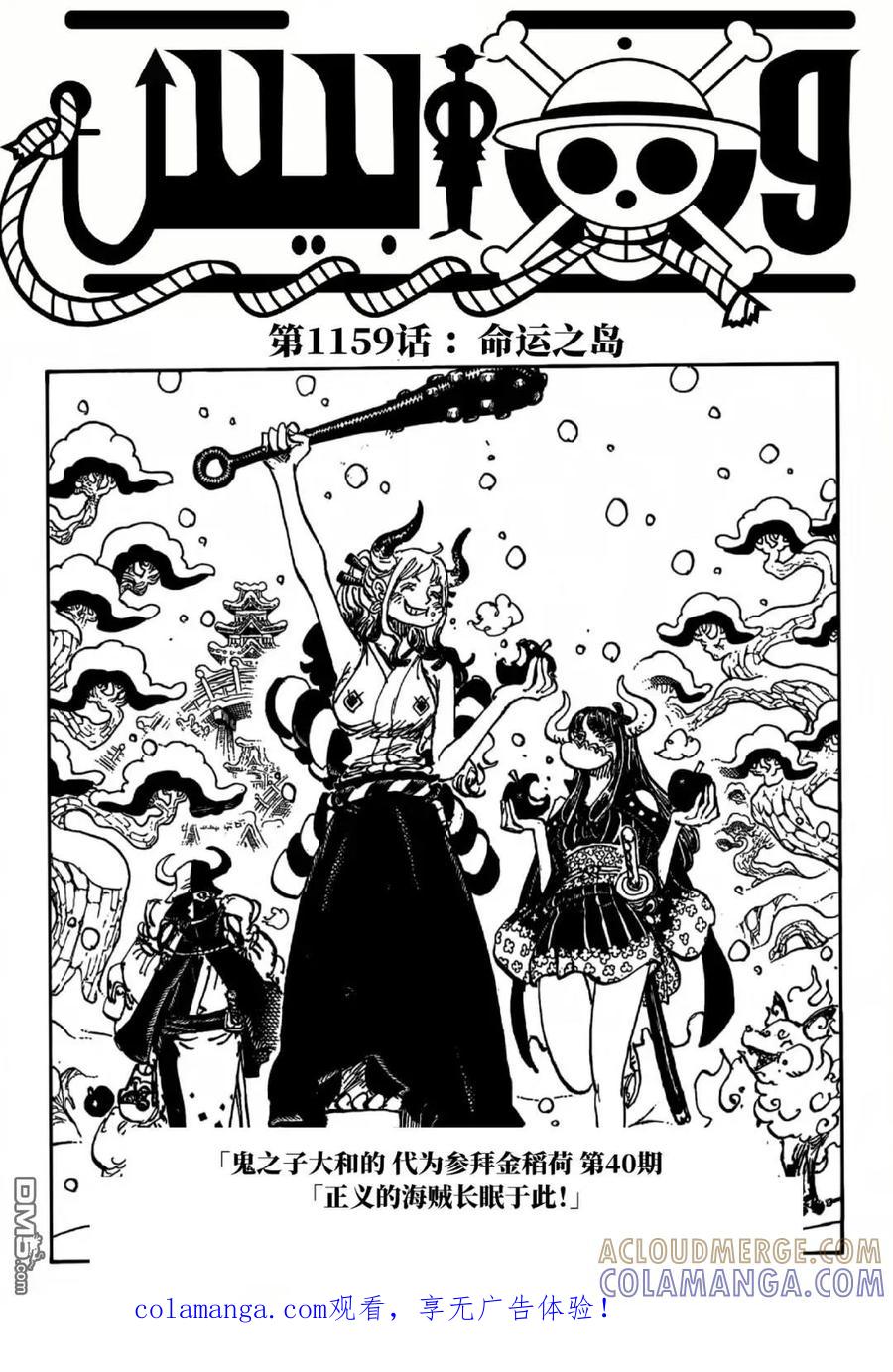 海贼王 第1159话 命运之岛！ 第1页