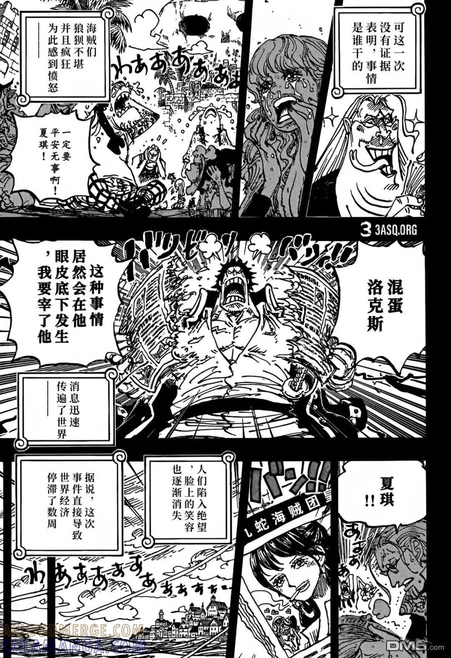海贼王 第1159话 命运之岛！ 第3页