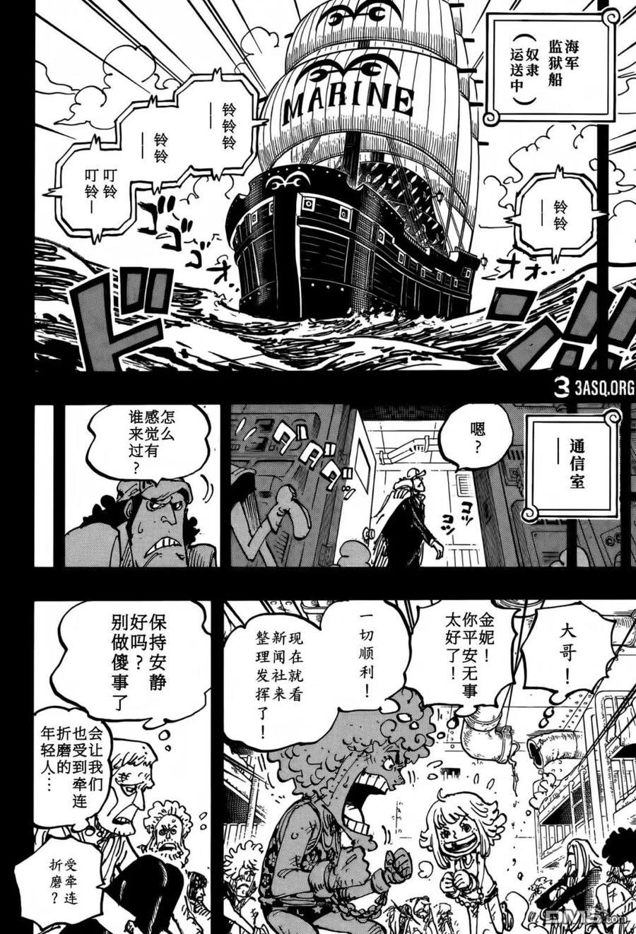 海贼王 第1159话 命运之岛！ 第8页