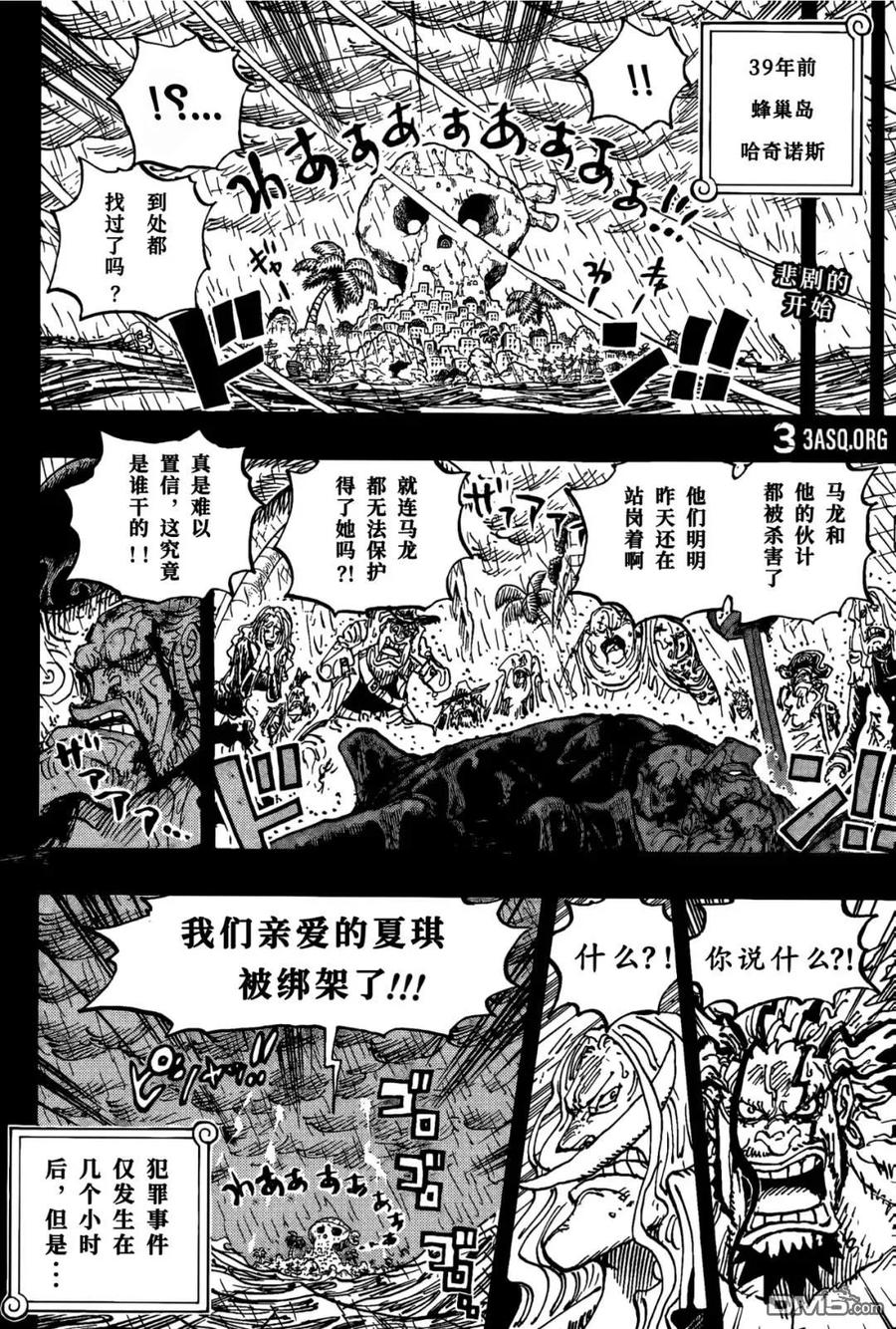 海贼王 第1159话 命运之岛！ 第2页