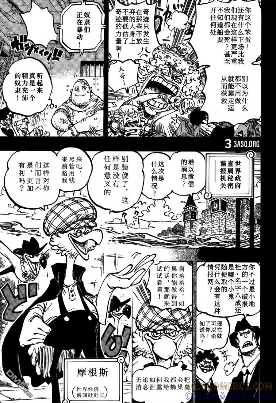 海贼王 第1159话 命运之岛！ 第9页
