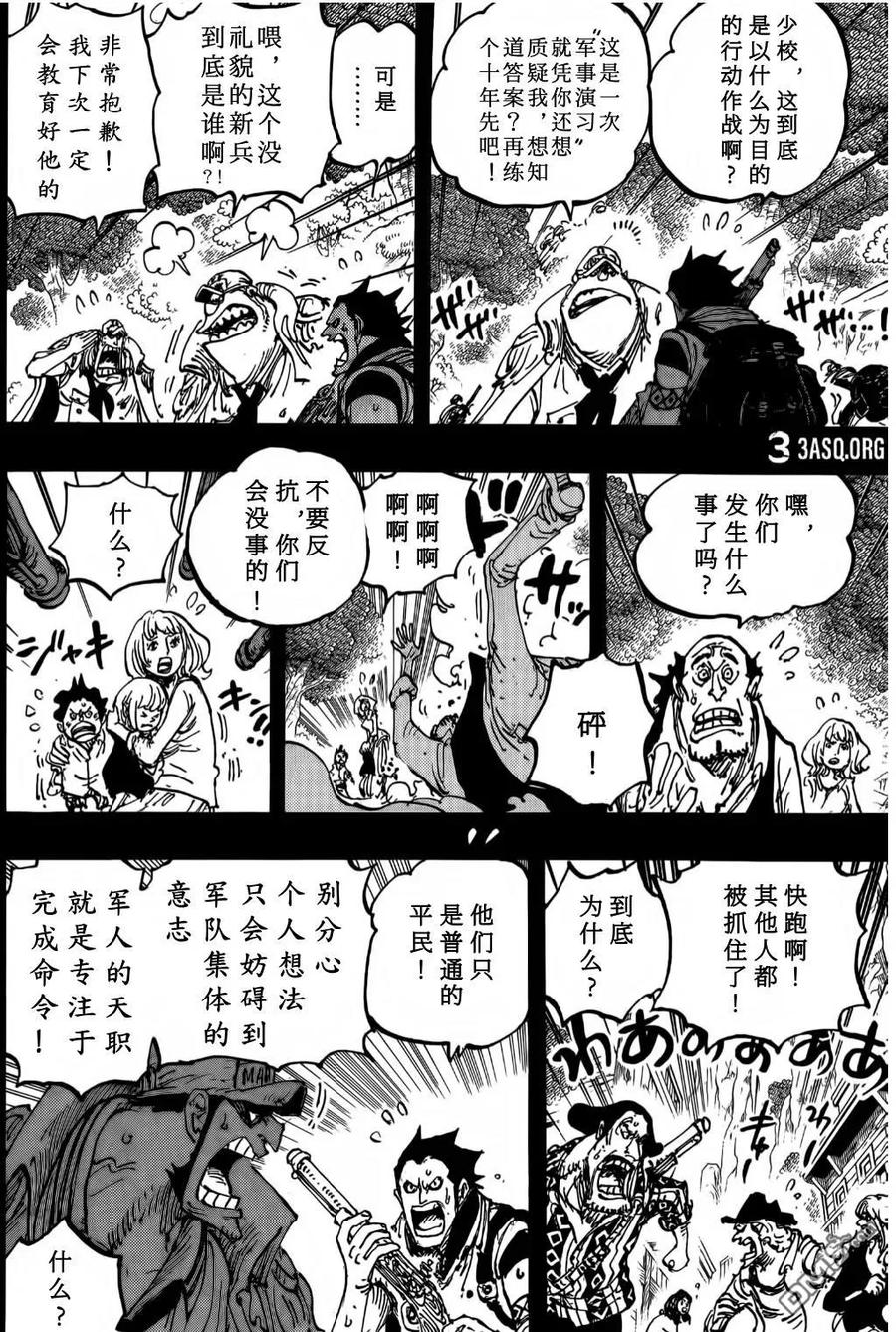 海贼王 第1159话 命运之岛！ 第6页