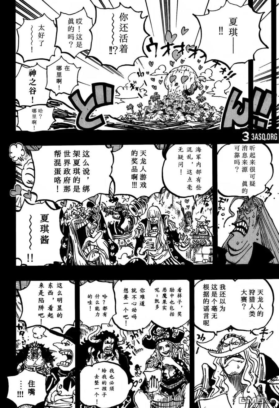 海贼王 第1159话 命运之岛！ 第10页