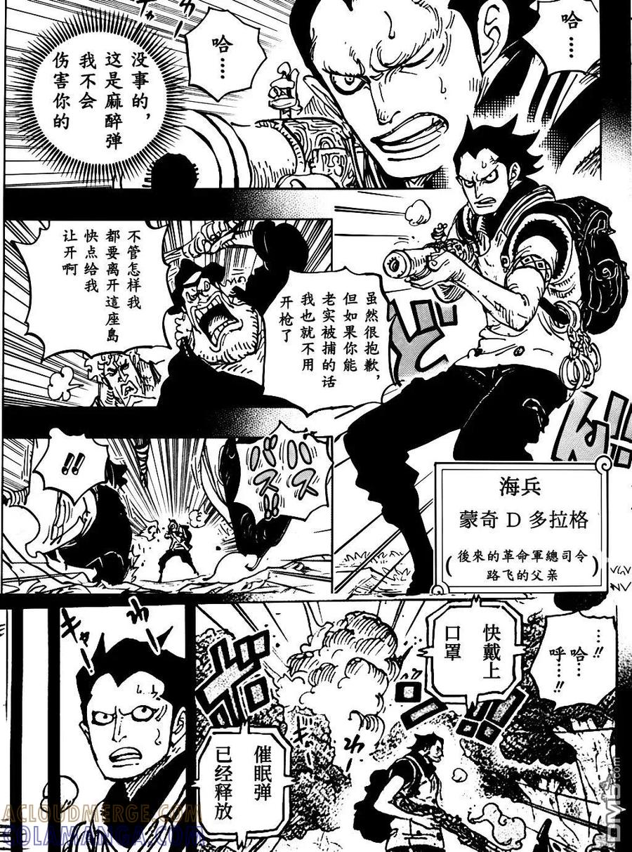 海贼王 第1159话 命运之岛！ 第7页