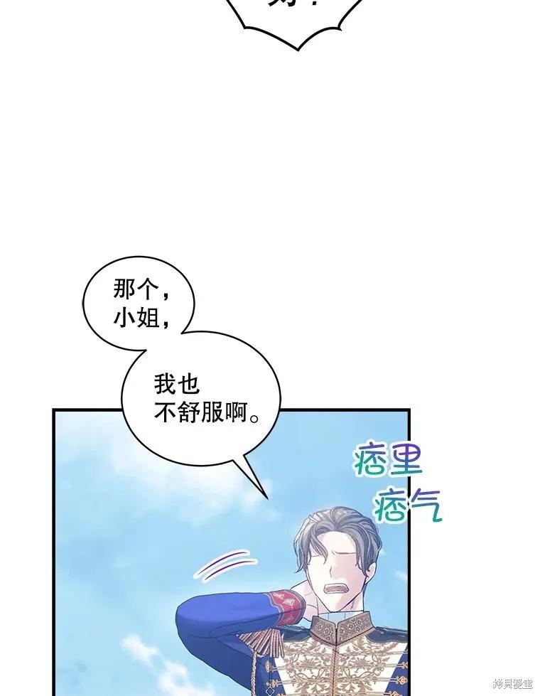 《不熟练的女士》第98话 第103页