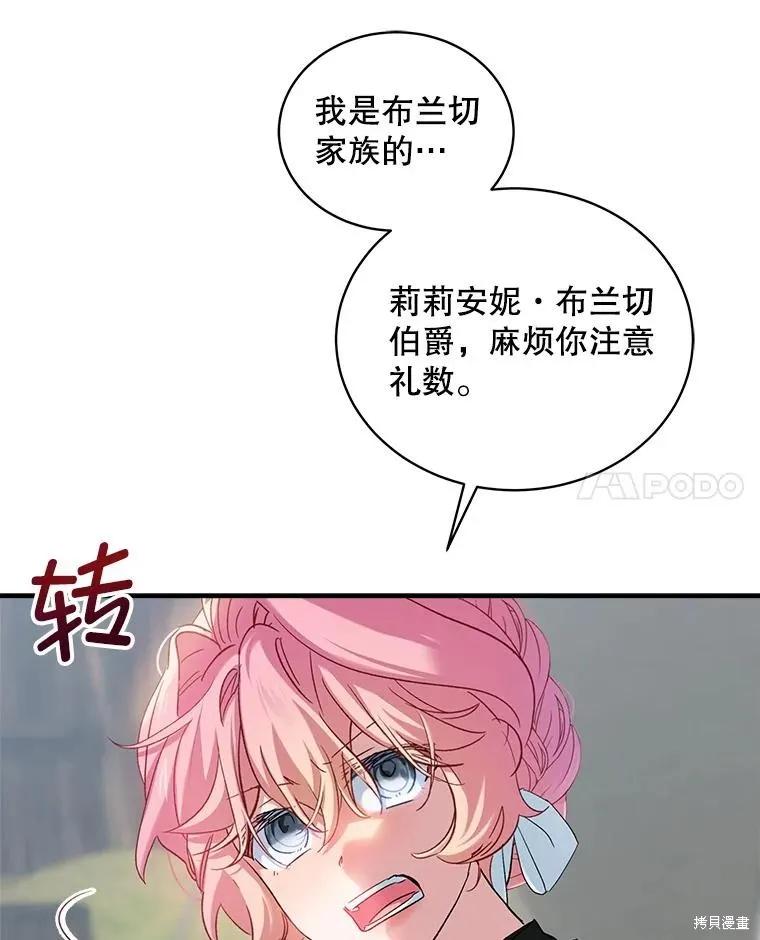 《不熟练的女士》第98话 第107页