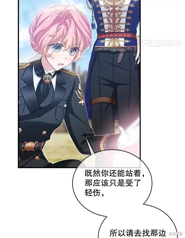 《不熟练的女士》第98话 第104页