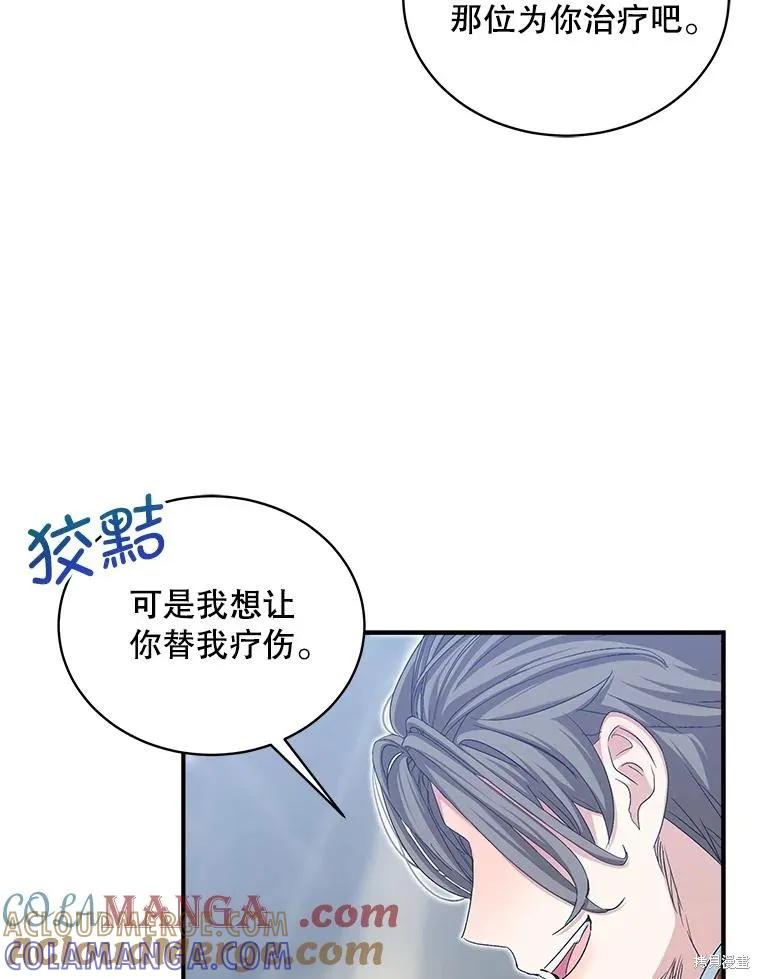 《不熟练的女士》第98话 第105页