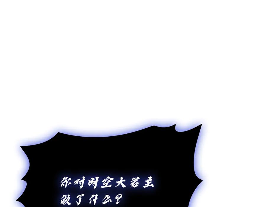 《灾难级英雄归来》第111话 时间君主 第234页