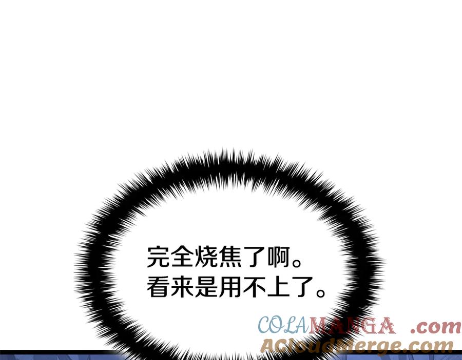 《灾难级英雄归来》第111话 时间君主 第241页