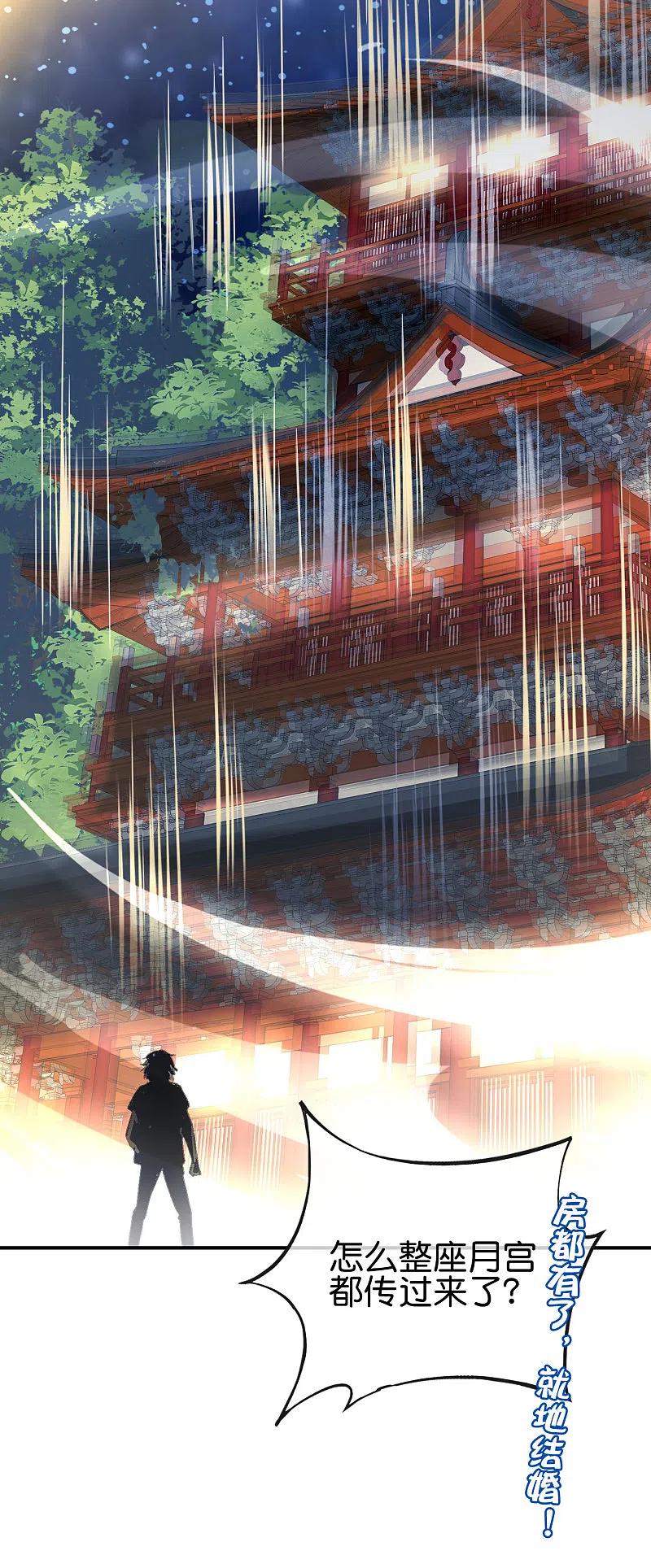 最强仙界朋友圈 第118话 直接和嫦娥结婚 第47页
