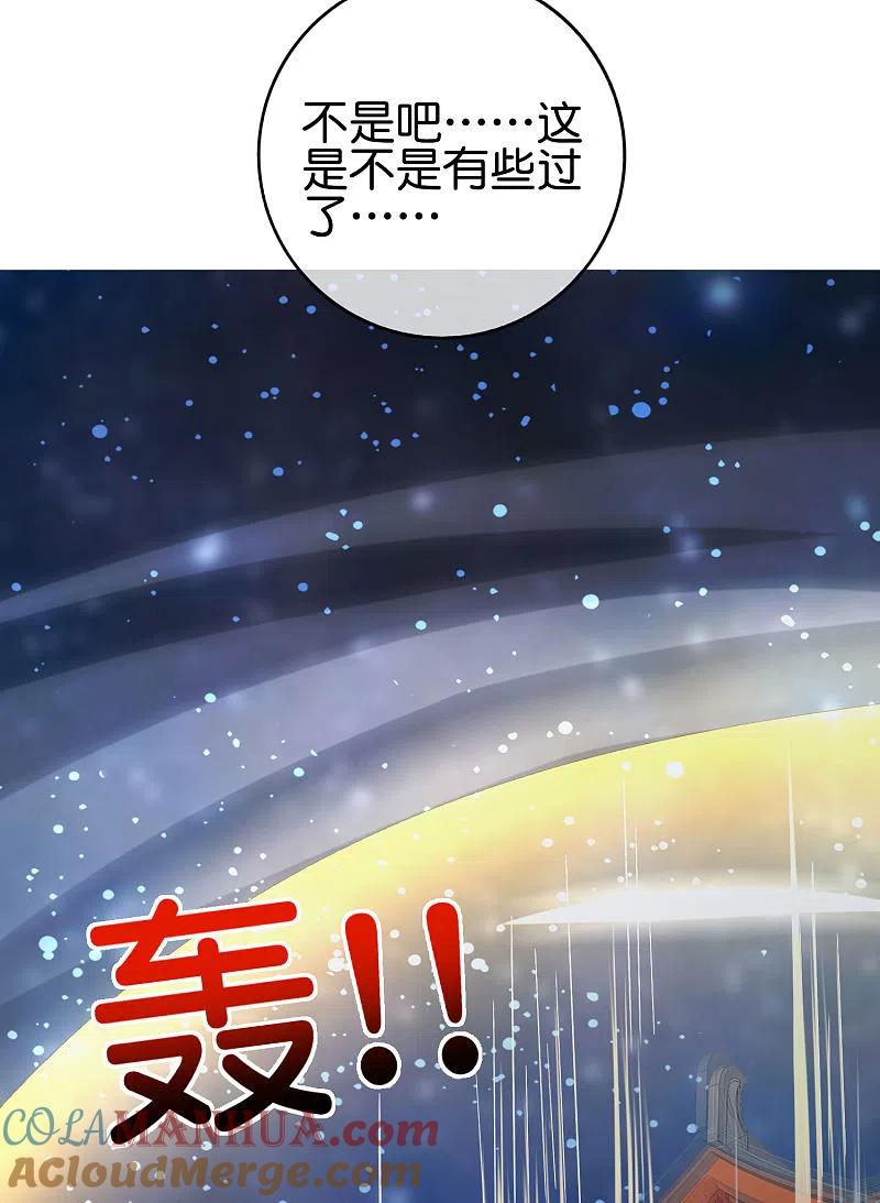 最强仙界朋友圈 第118话 直接和嫦娥结婚 第46页