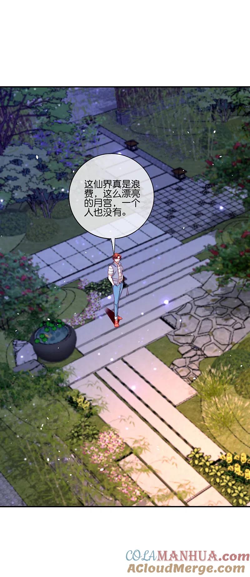 最强仙界朋友圈 第119话 嫦娥暴躁小仙子 第7页