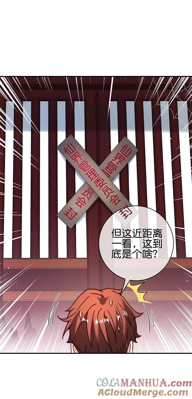最强仙界朋友圈 第119话 嫦娥暴躁小仙子 第4页