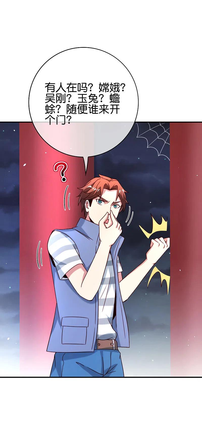 最强仙界朋友圈 第119话 嫦娥暴躁小仙子 第5页