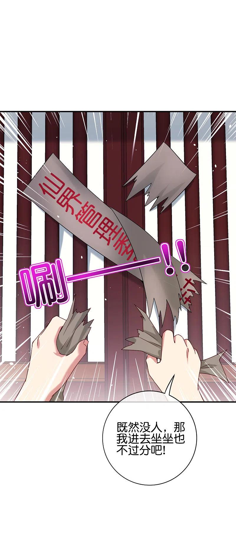 最强仙界朋友圈 第119话 嫦娥暴躁小仙子 第6页