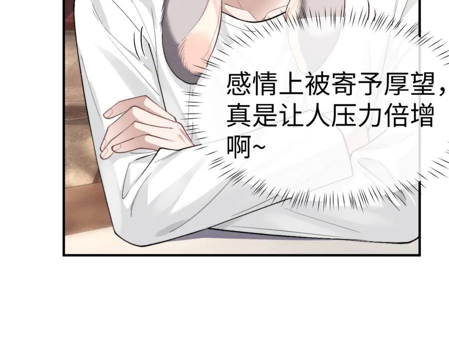垂耳执事 第125话 第72页